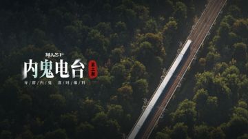 发布会没看够？壮带着新爆料来了！丨内鬼电台第三期