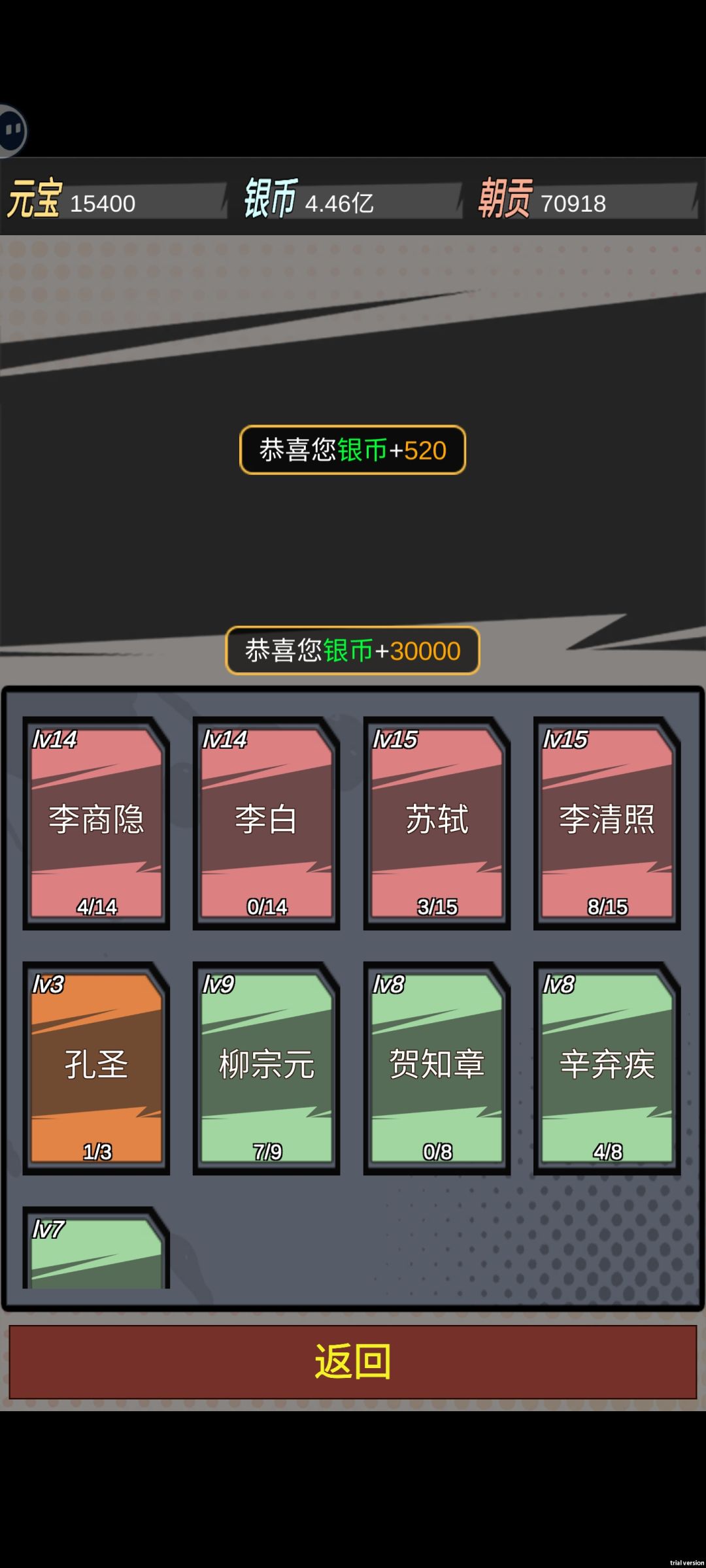 过450级妖圣 3