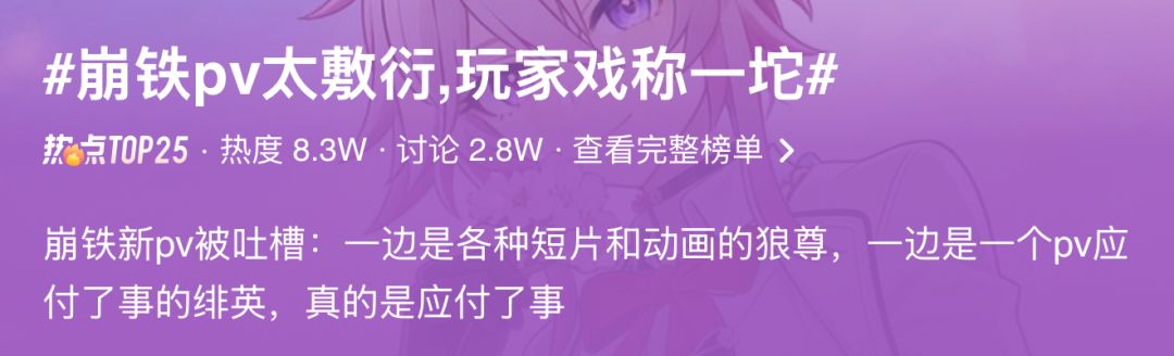 PV时长太短！新角色宣传片被吐槽敷衍了事 2