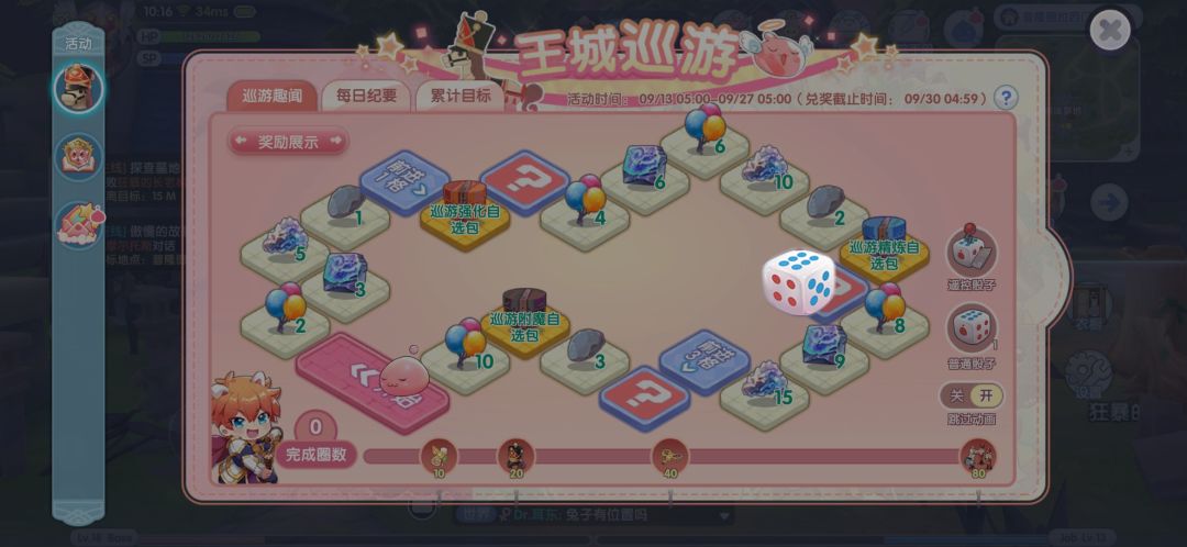 做任务丢筛子卡死了 1