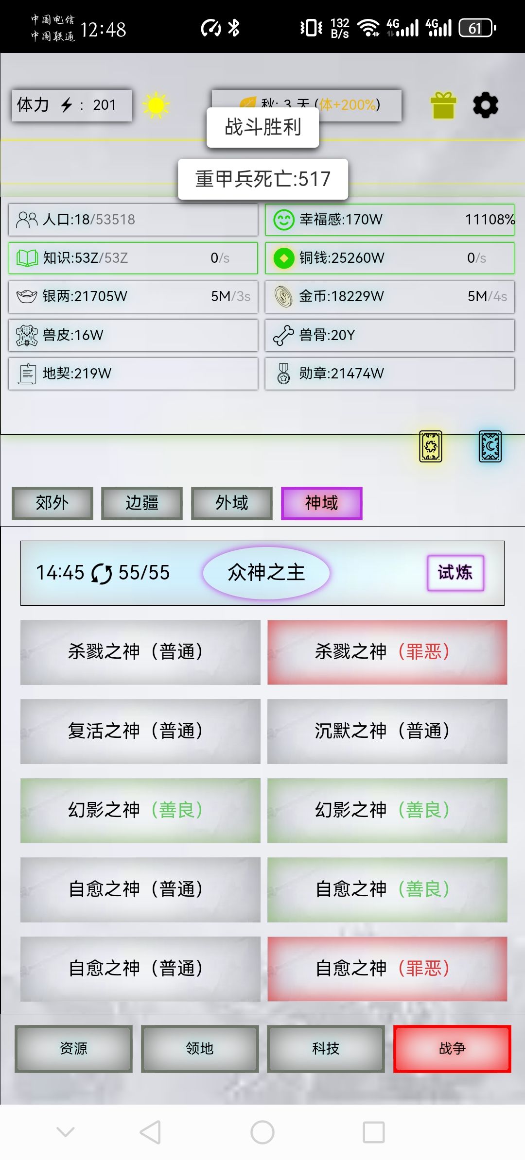 重甲神炼20 2