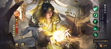 【武将攻略】蜀汉后主·刘禅 | 「汉胄帝王」阵容推荐