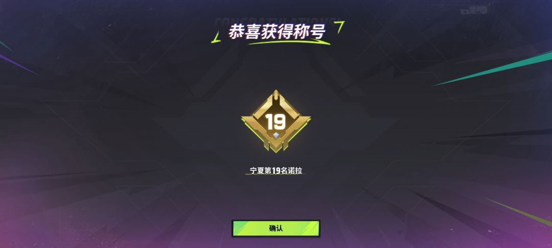 也是冲上省级19了 1