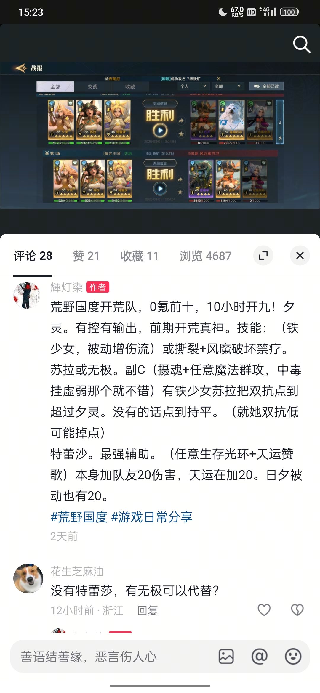 阵容选择推荐 3
