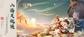 《上古有灵妖》周年庆版本详细更新预告