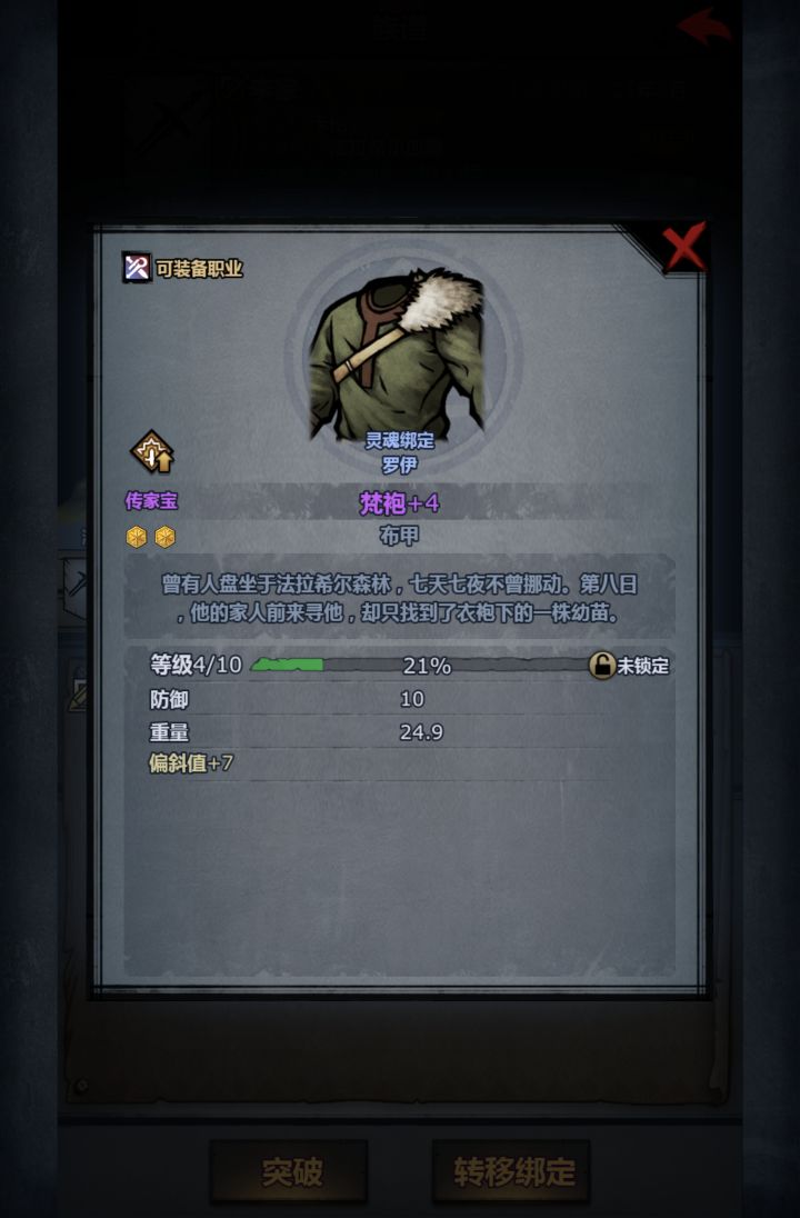 传家宝不升级截图
