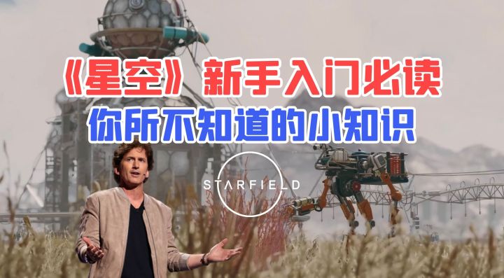 《星空》新手入门必读,你所不知道的小知识|星空|新手知识截图