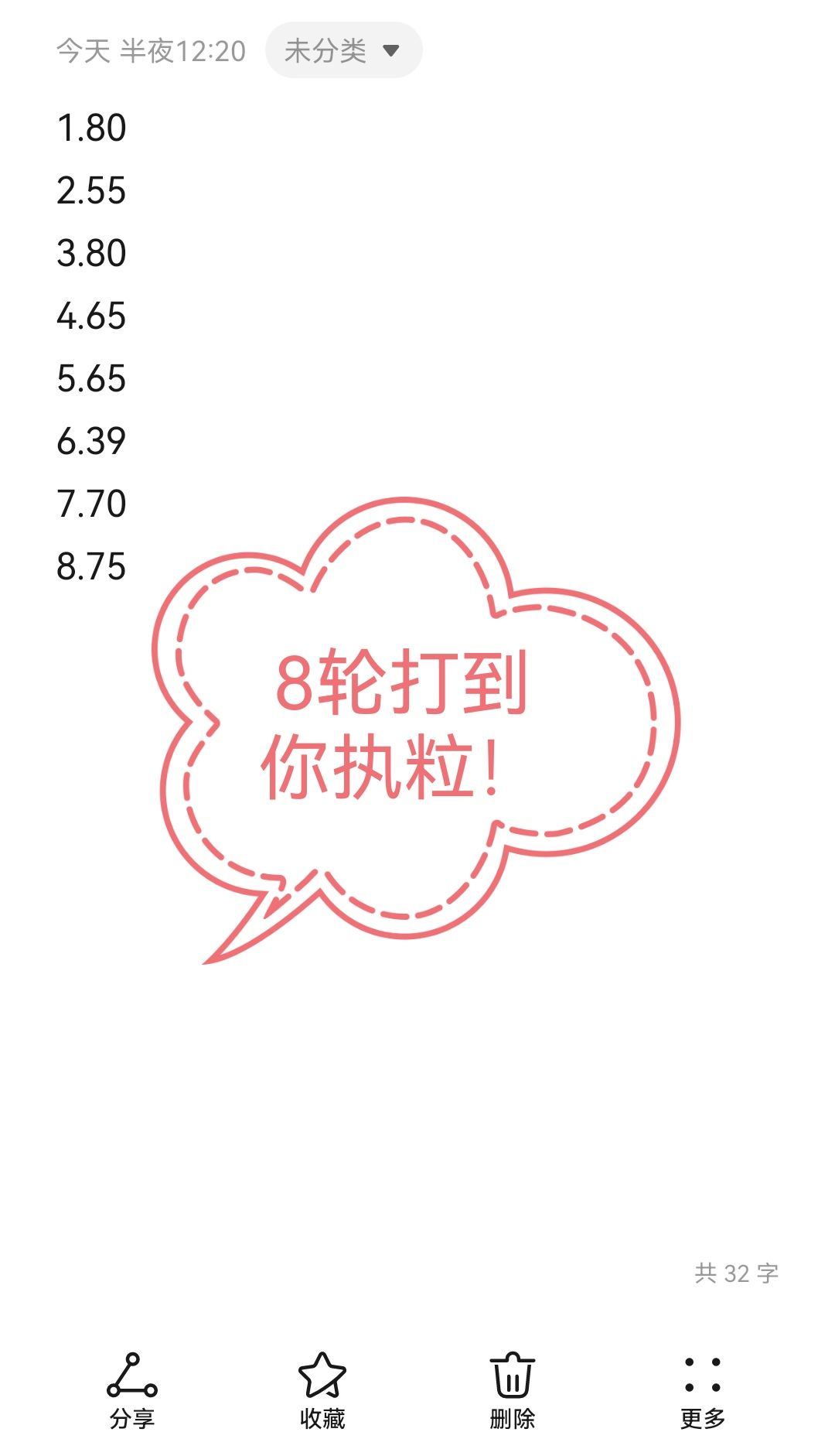 8轮打到你执粒 1