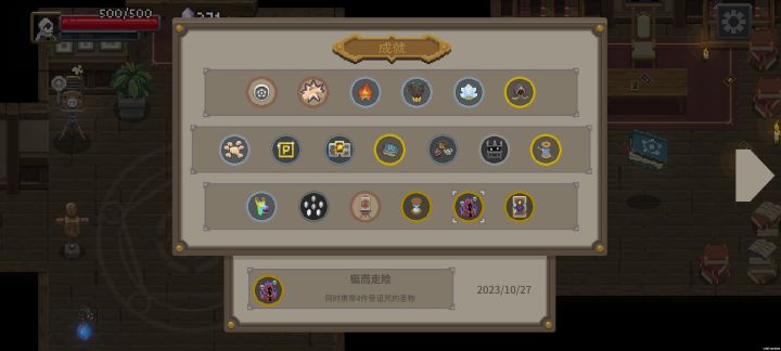 成就分享下撒截图