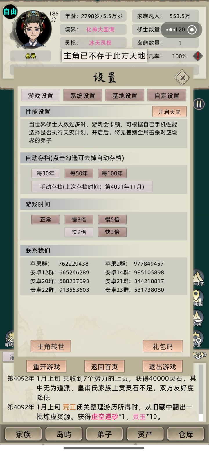 老祖去哪里了截图