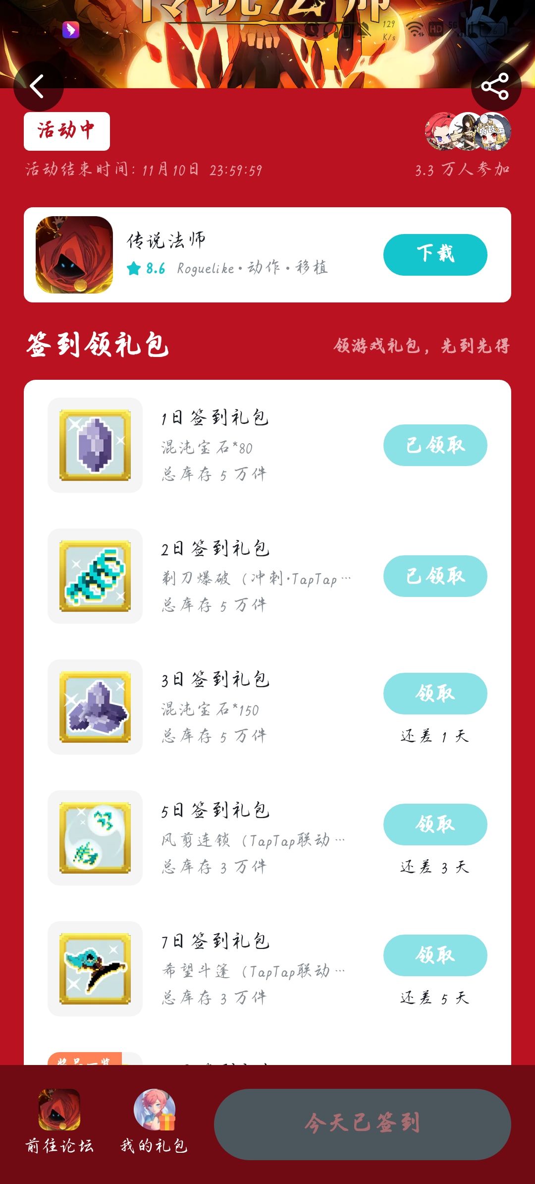 第二天的奖励不对劲 2