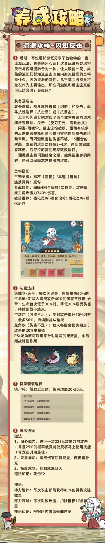 流派攻略-闪避反击