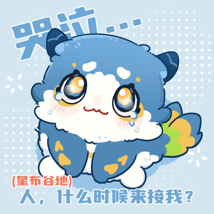 人，什么时候来接我？截图