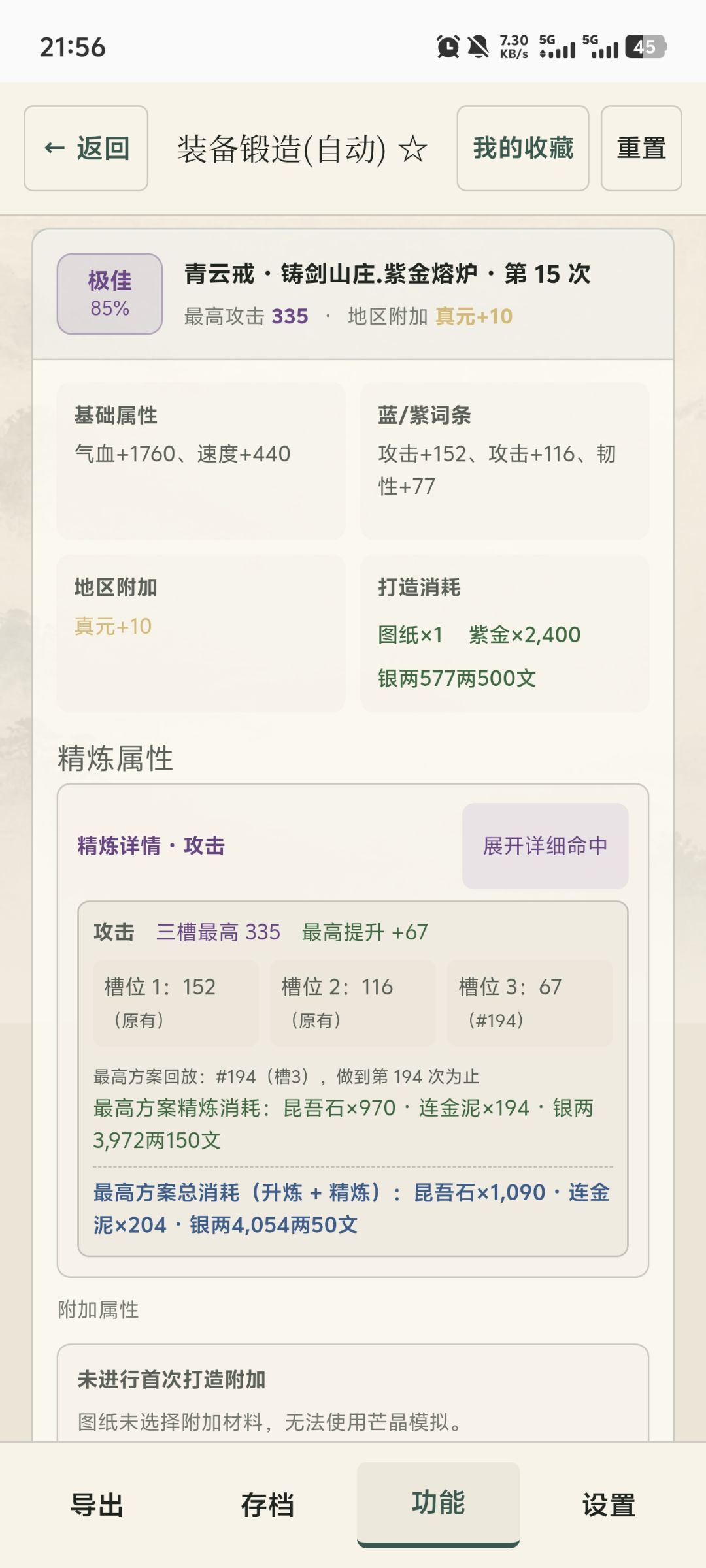 装备打造求助 3
