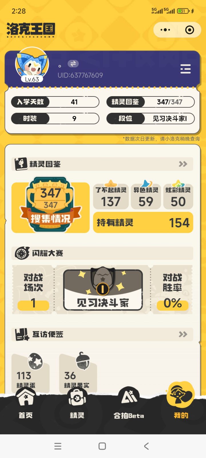 加点好友截图