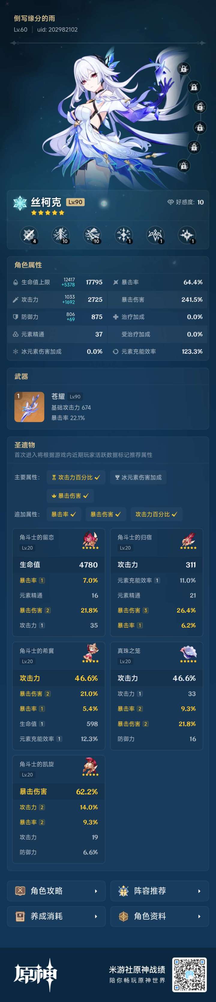 冰伤和攻击杯差距大吗，会被稀释吗截图