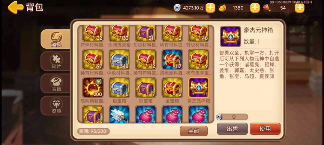 拿下拿下,氪服困难,到吕布档了 3