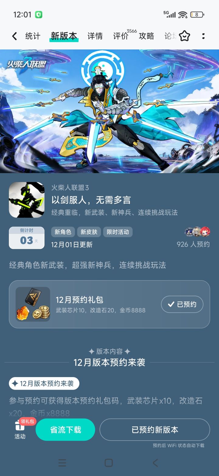 剑人?截图
