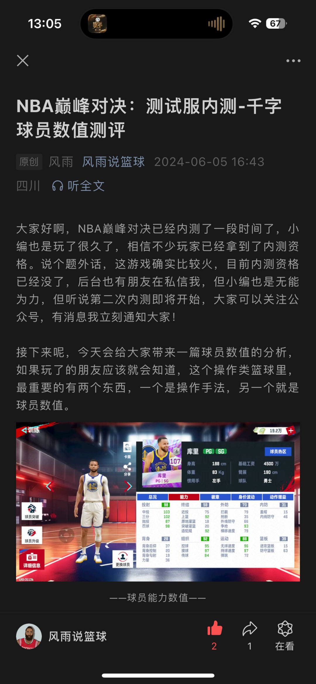 NBA巅峰对决-内测-千字球员数值测评截图