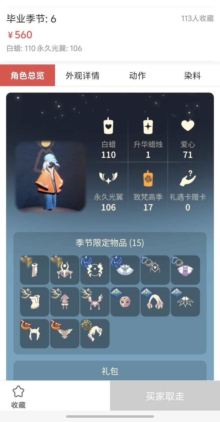 我入了一个我入坑时期的崽截图