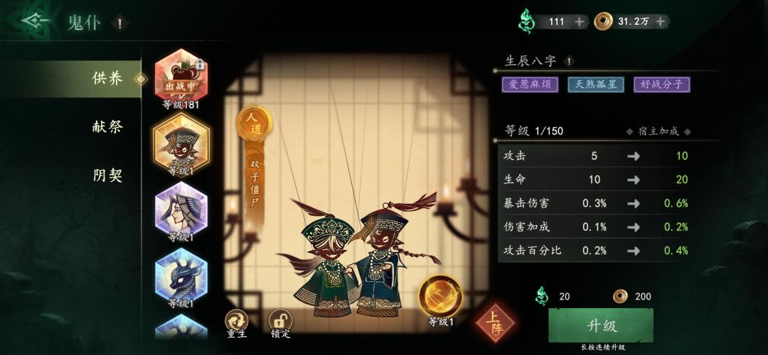 帮看看鬼仆哪个好 2
