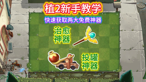 免费神器：治愈+投罐截图
