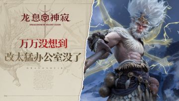 龙息神寂共研有你·国服爆改Vlog——卖椅篇