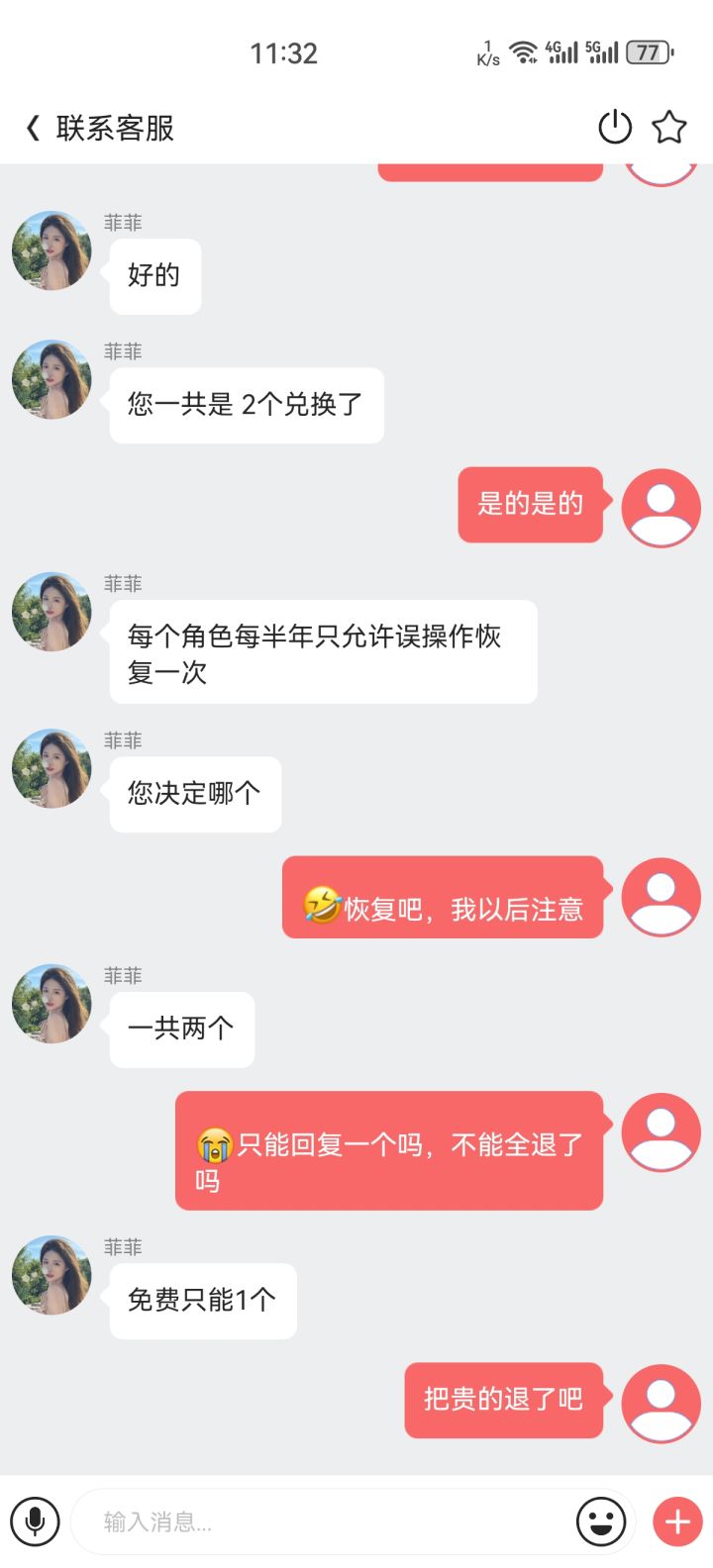 恢复一次648呢，每半年免费一次截图
