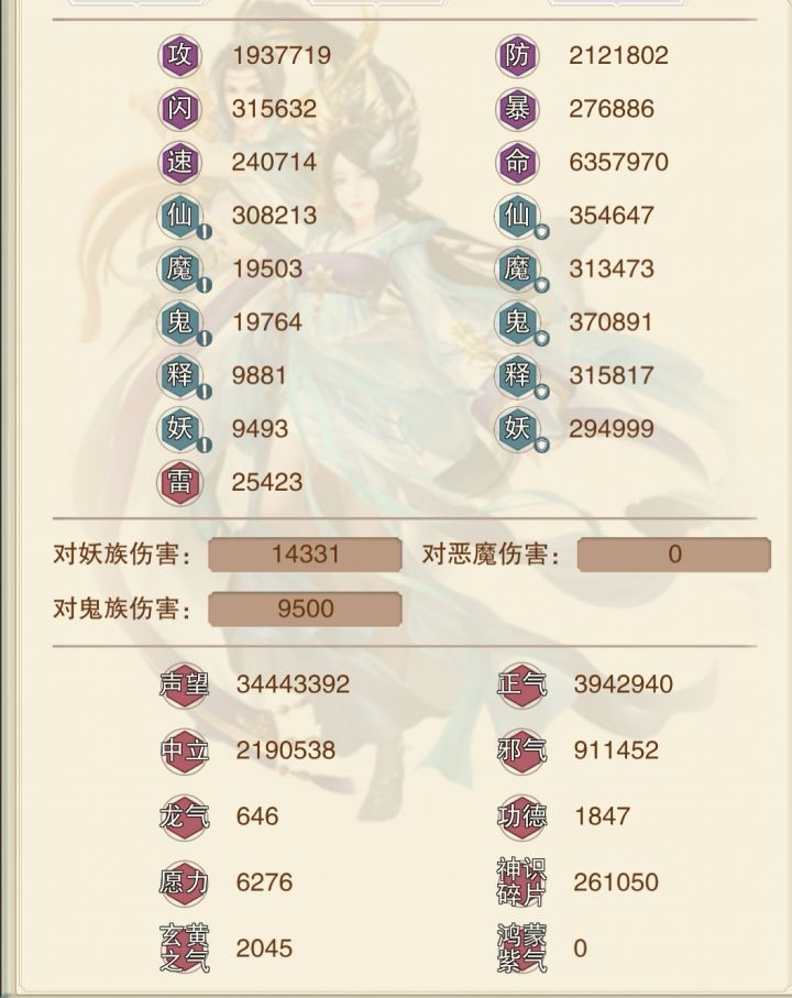 这属性还差多少可以上车中元用什么本命打截图