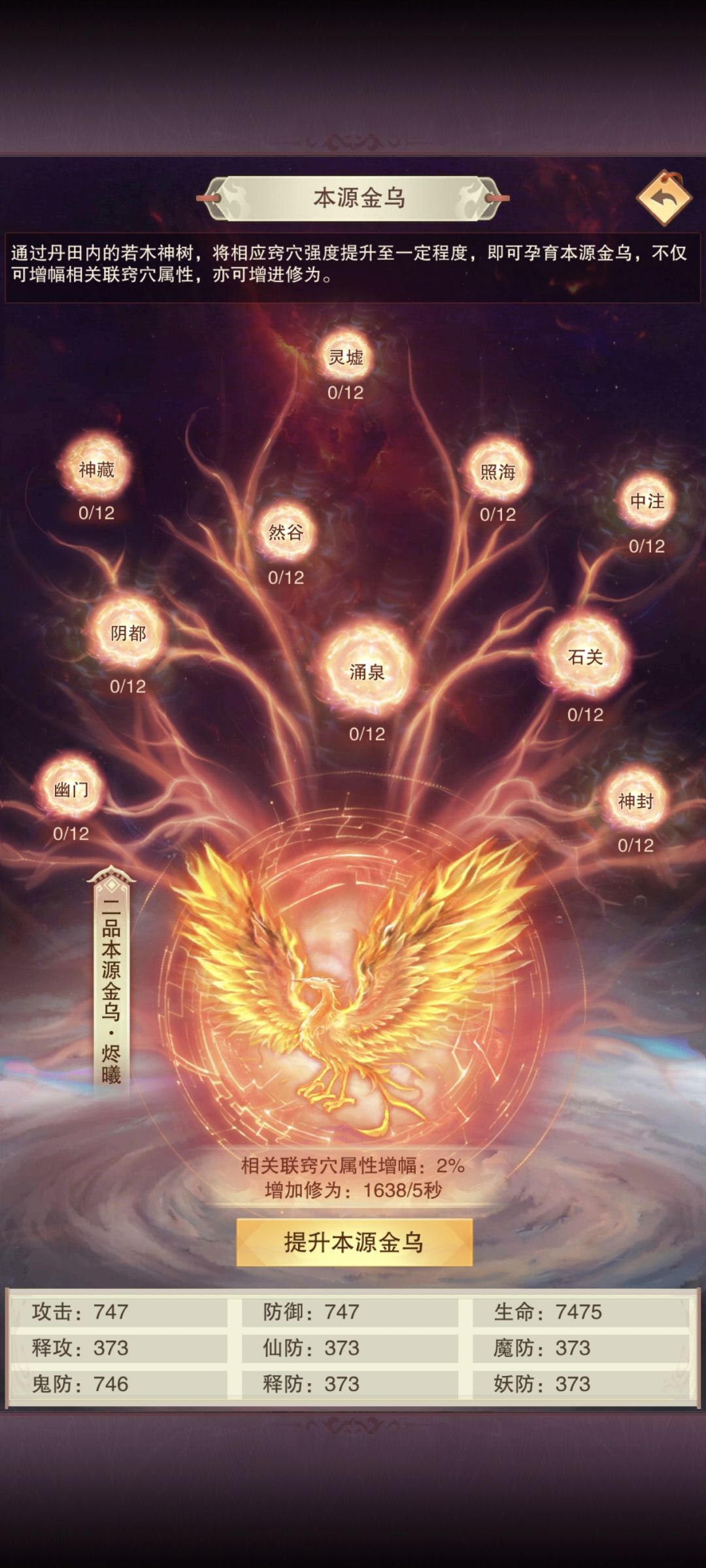二品金乌 2