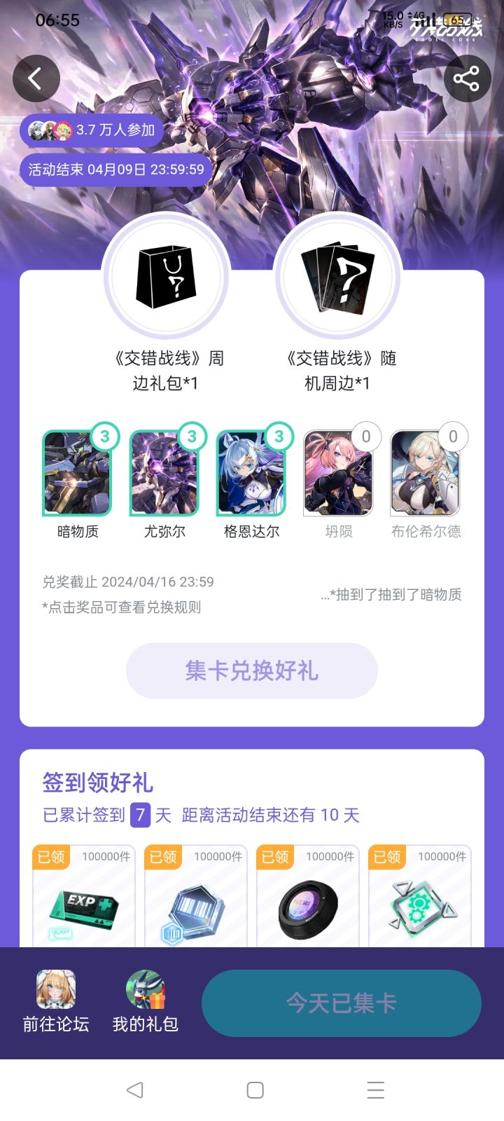 我们交错战线有自己的敬业福截图