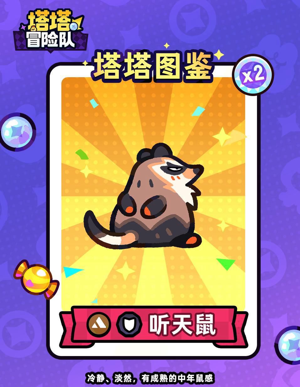 背手鼠鼠来了!勇敢鼠鼠不怕困难引热议 2