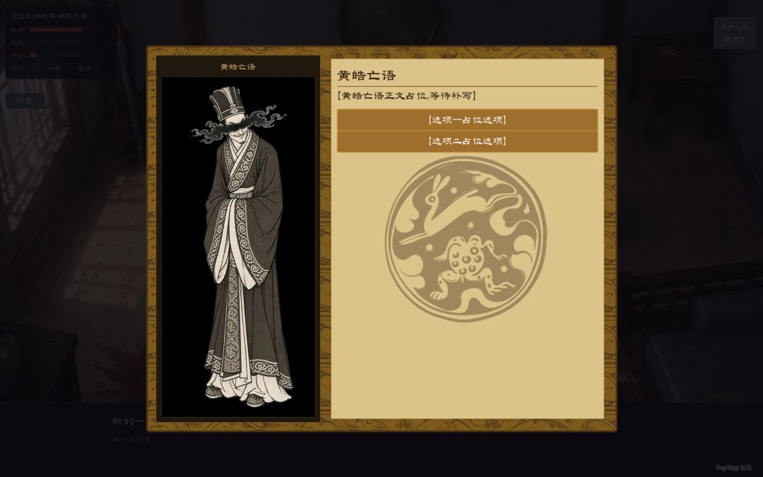 【后主刘禅的赛博回忆录】日志07:素丝无常,唯所染之 2