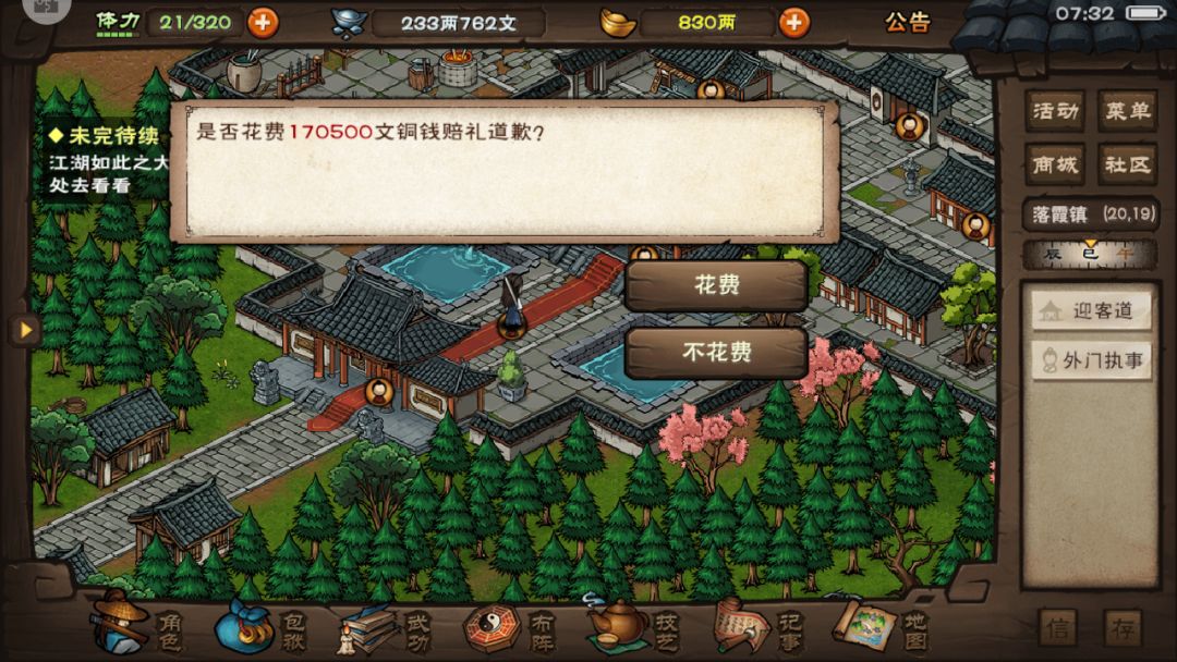 成为修罗的代价 4