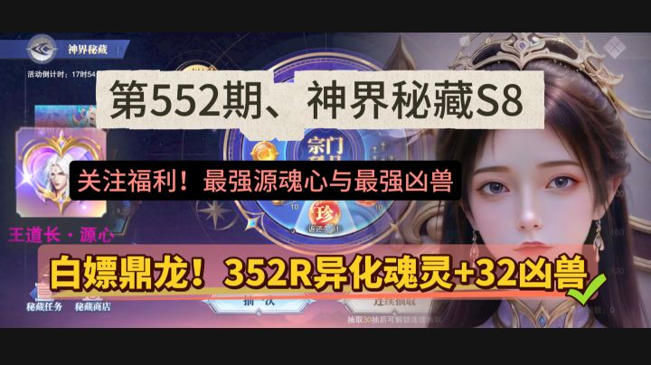 第552期、神界秘藏S8截图