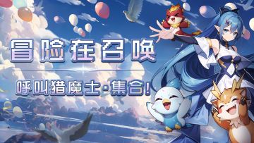 【有奖活动】「周年庆」🎁——如何证明自己是猎魔团的老玩家❓︎