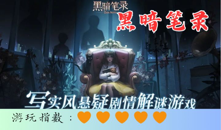 <黑暗笔录>悬疑剧情解谜游戏,跨时空的合作解谜,题材新颖截图
