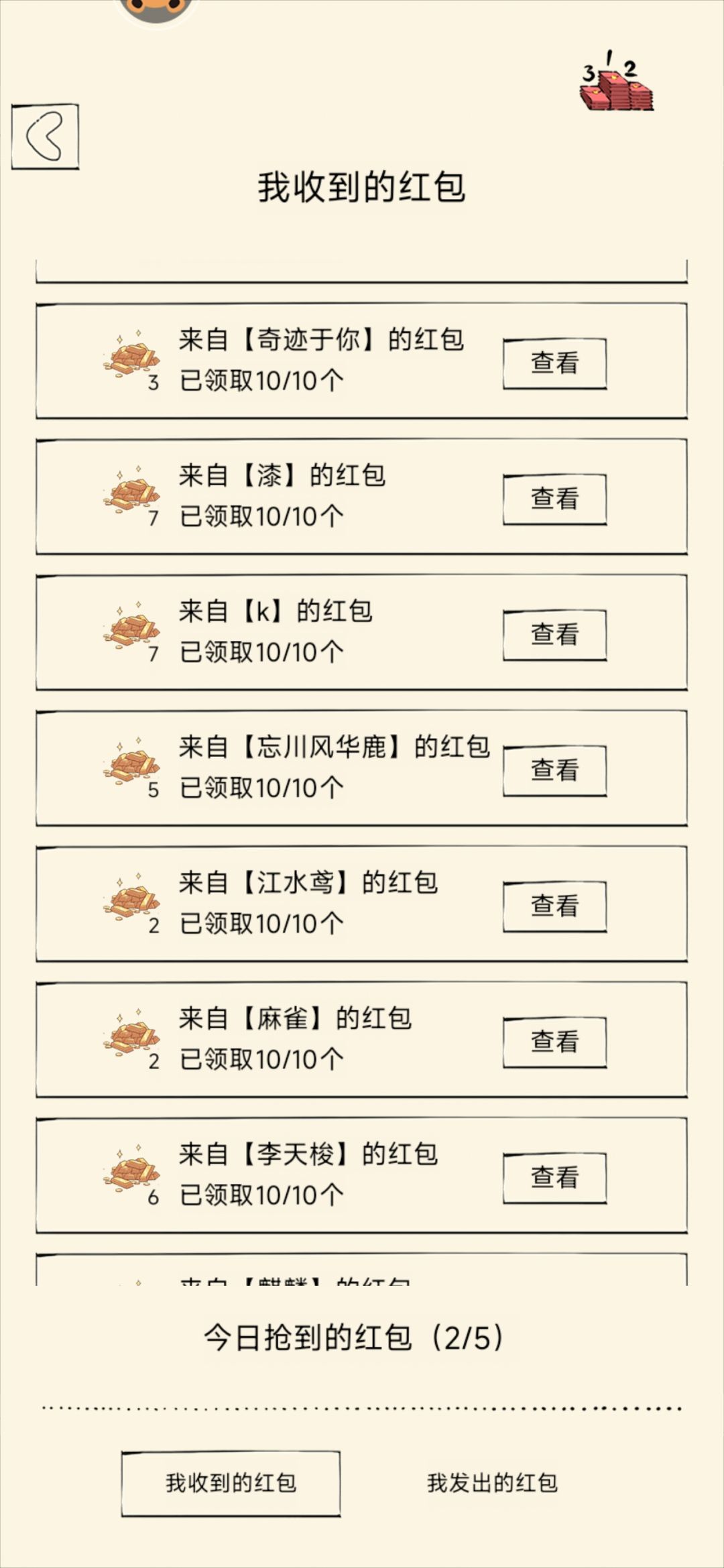 红包真的有人每天都能抢满吗？截图