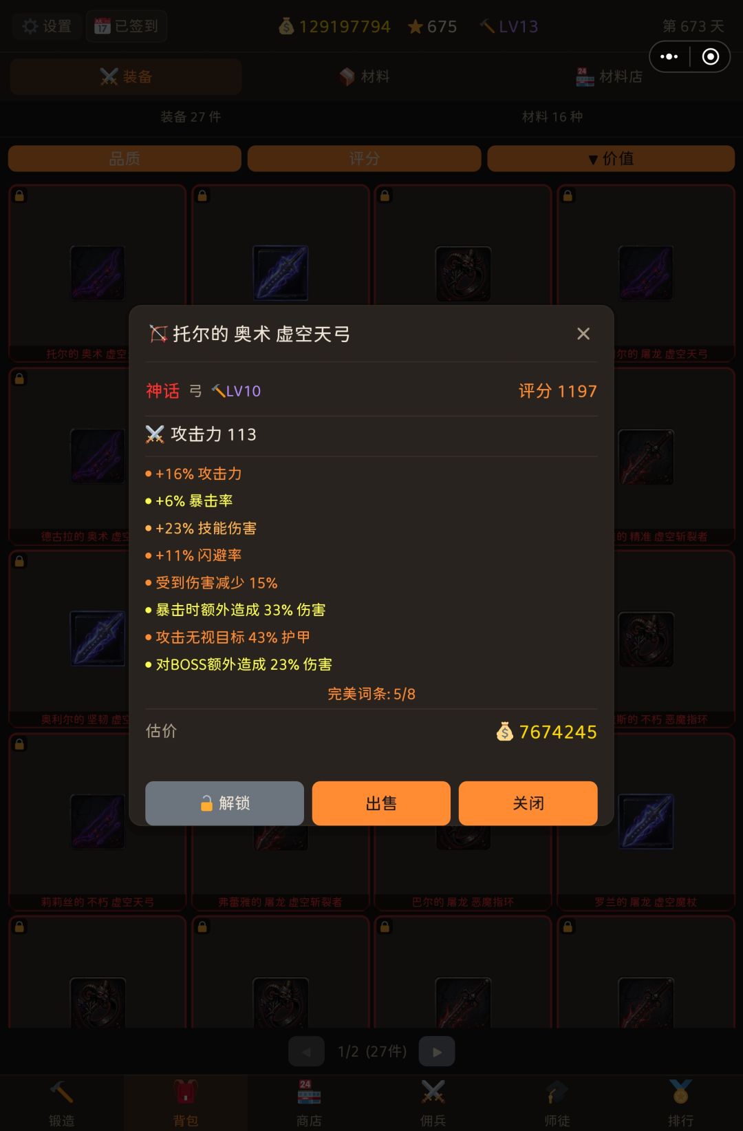 招徒弟,送顶级装备 1