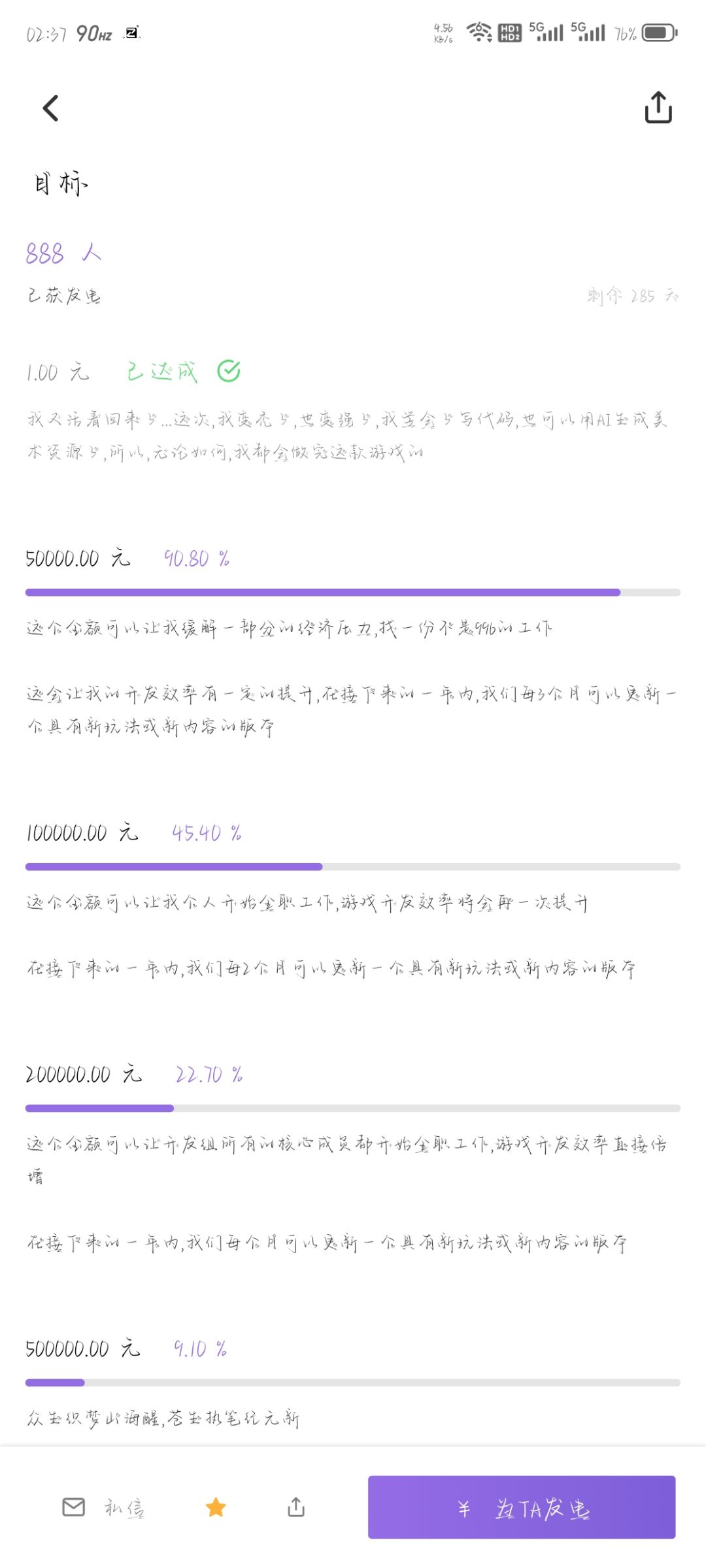 爱发电苍生众筹 1