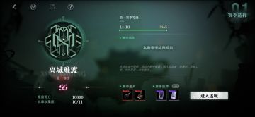 无尽梦魇·追溯 离城难渡赛季SS评分达成