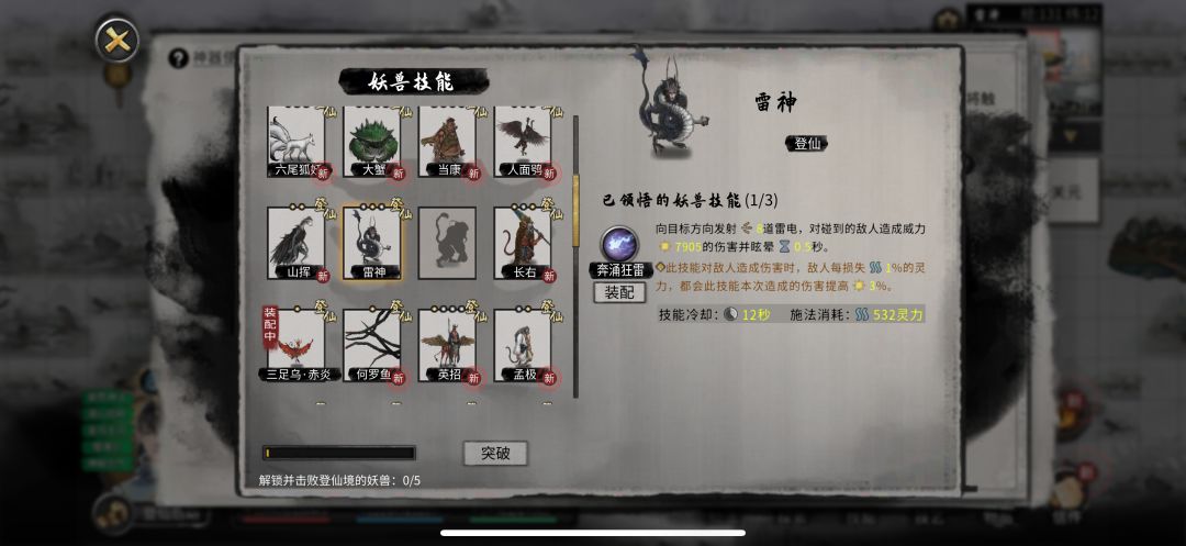 关于昊天眼技能 1
