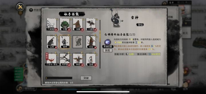 关于昊天眼技能截图