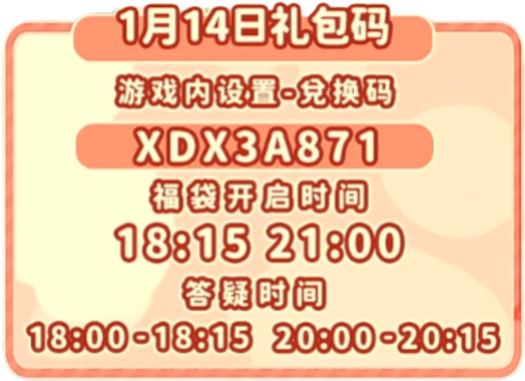 0114【心动小镇】-每日更新截图