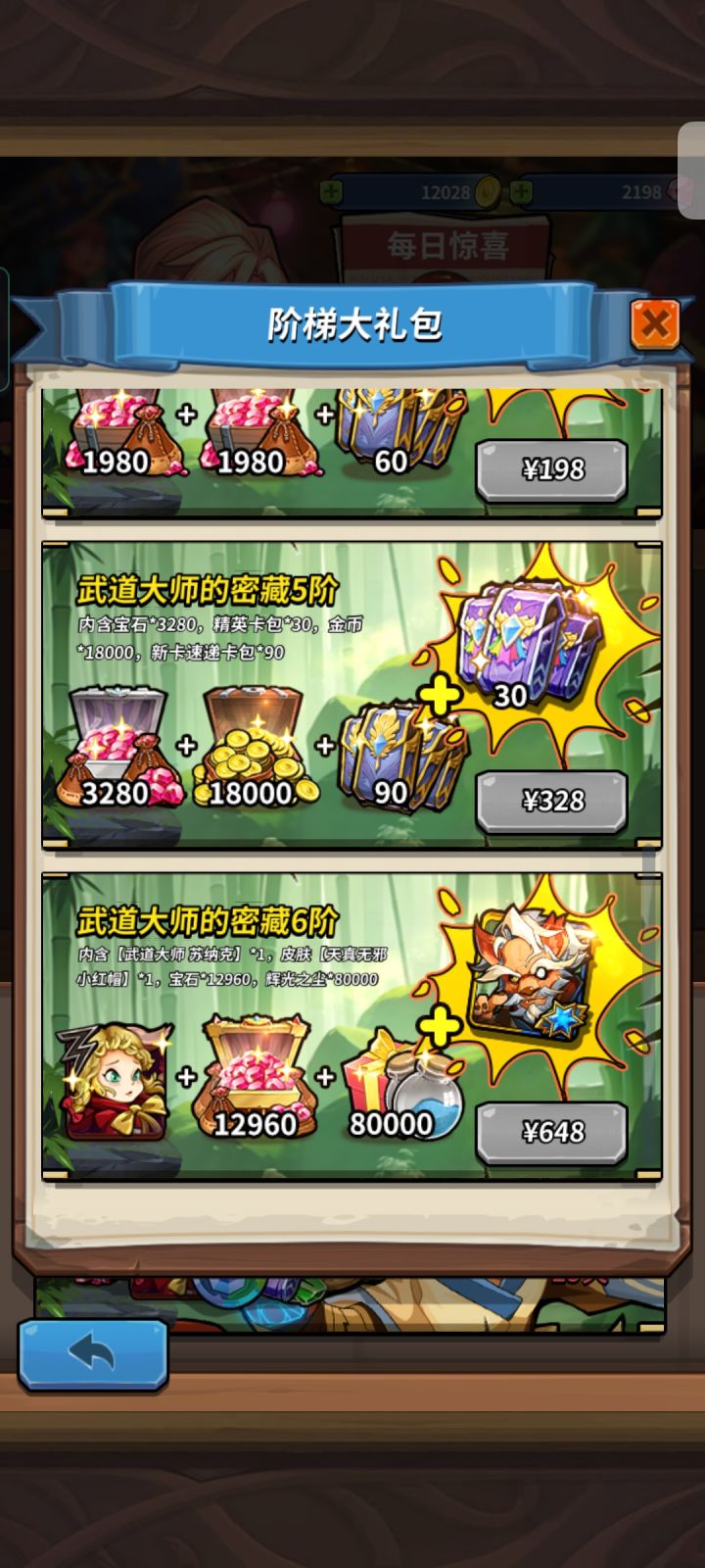各位大佬,这敢氪吗?怎么有种韭菜的感觉截图