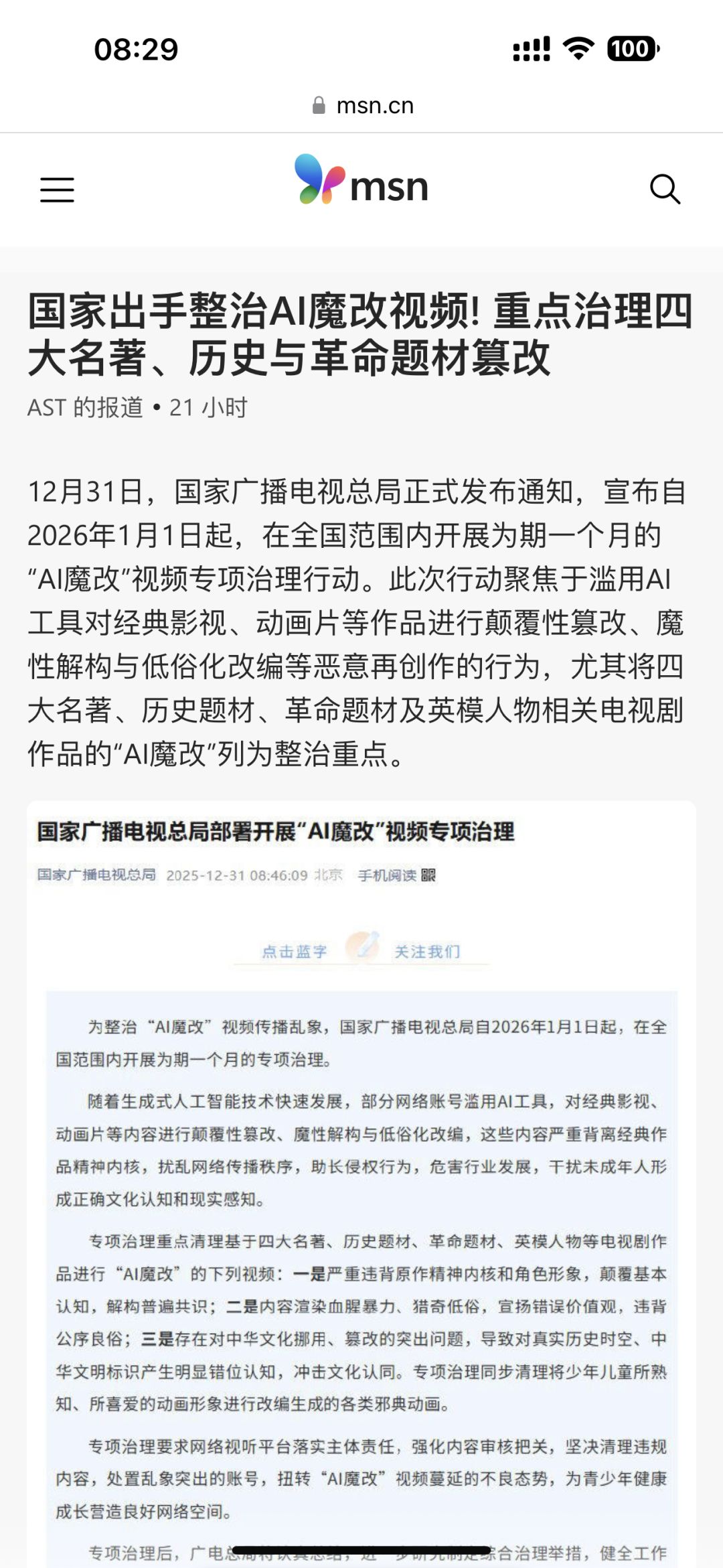 哦豁,看不到恶搞三国视频了 1