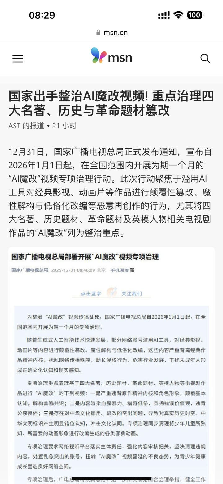哦豁,看不到恶搞三国视频了截图