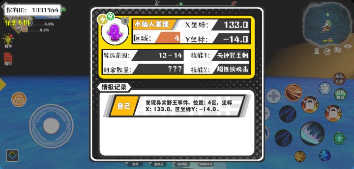 事件分享截图