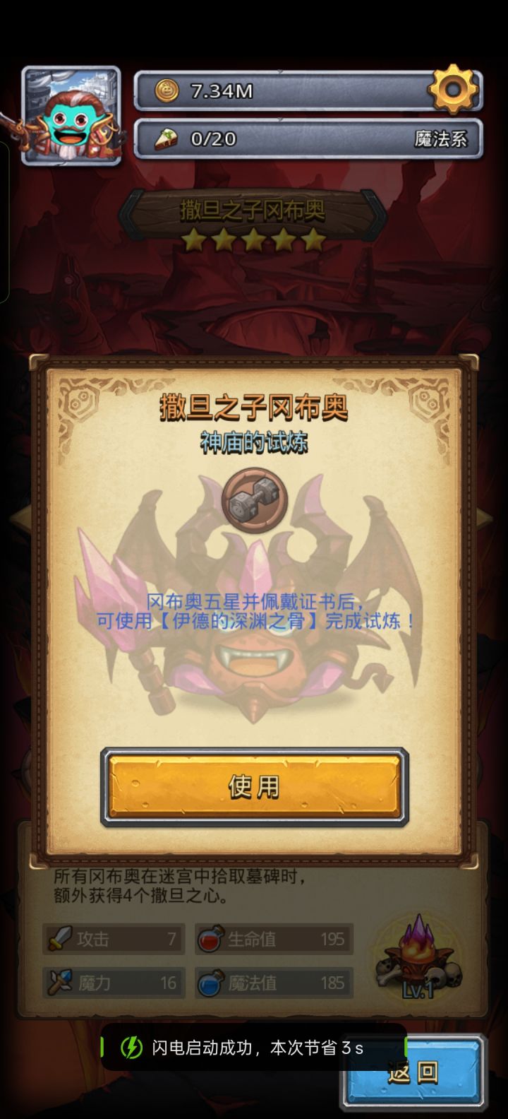 撒旦之子神庙试炼怎么做截图