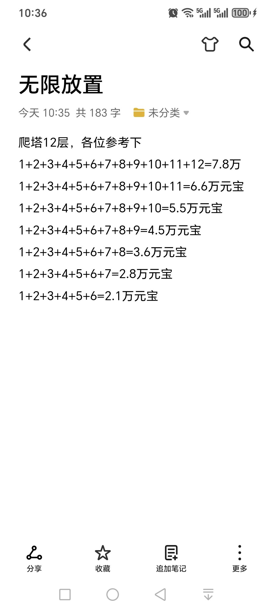 爬塔12层参考截图